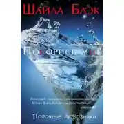 Постер книги Покорись мне (ЛП)