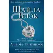 Постер книги Любовь грешников (ЛП)