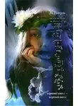Ли Уэзерли - Охота на ангела