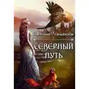 Постер книги Дорога без начала и конца (СИ)