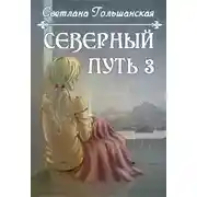 Постер книги Три испытания Мертвого бога (СИ)