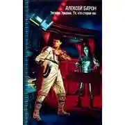 Постер книги Эпсилон Эридана. Те, кто старше нас