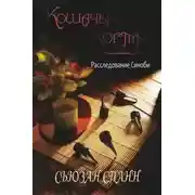 Постер книги Кошачьи когти