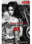 Ксайла Тернер - Просто поездка (ЛП)