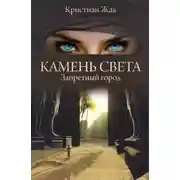 Постер книги Запретный город
