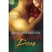 Постер книги Кровавый долг (ЛП)