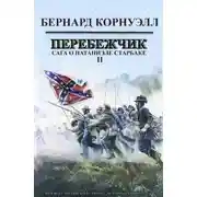 Постер книги Перебежчик (ЛП)