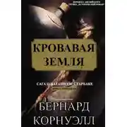 Постер книги Кровавая Земля (ЛП)