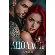 Постер книги Аполлон