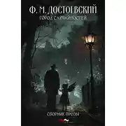 Постер книги Город случайностей