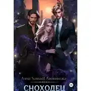Постер книги Сноходец