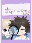 Анна Тимофеева - Перемена. Школьные рассказы