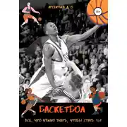 Постер книги Баскетбол. Все, что нужно знать, чтобы стать № 1. Совершенство не имеет границ