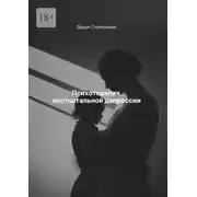 Постер книги Психотерапия постнатальной депрессии