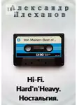 Александр Плеханов - Hi-Fi. Hard’n’Heavy. Ностальгия
