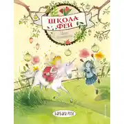 Постер книги День единорога