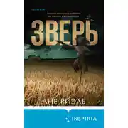 Постер книги Зверь