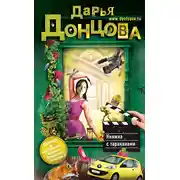 Постер книги Княжна с тараканами