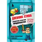 Постер книги Квадратное странствие продолжается! Книги 6-10