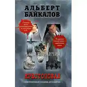 Постер книги Мания величия