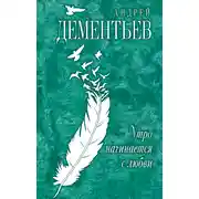 Постер книги Утро начинается с любви
