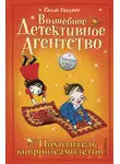 Салли Гарднер - Похититель ковров-самолётов