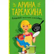 Постер книги Убийство несолоно хлебавши