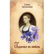 Постер книги Гадание на любовь