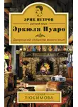 Ксения Любимова - Дворецкий слишком много знал
