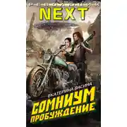 Постер книги Сомниум. Пробуждение