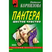 Постер книги Шестое чувство
