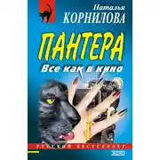 Постер книги Все как в кино