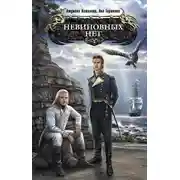 Постер книги Невиновных нет
