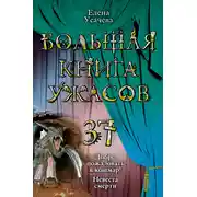 Постер книги Невеста смерти