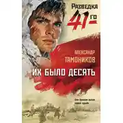 Постер книги Их было десять