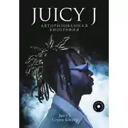 Постер книги Juicy J. Авторизованная биография