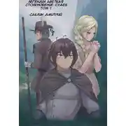 Постер книги Легенды Аветкая. Столкновение судеб. Том 1