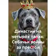 Постер книги Кот Щепотка и Войны за престол