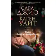 Постер книги Место встреч и расставаний