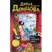 Постер книги Мачеха в хрустальных галошах