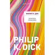 Постер книги Целитель Галактики