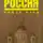 Неустановленный автор - Проект Россия. Выбор пути