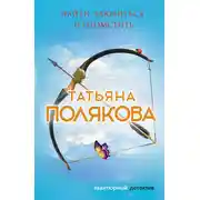 Постер книги Найти, влюбиться и отомстить