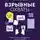 Расселл Брансон - Взрывные охваты. Главная книга по маркетингу прямого отклика