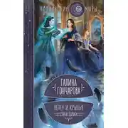 Постер книги Ветер и крылья. Старые дороги