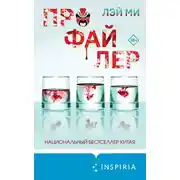 Постер книги Профайлер