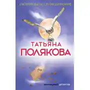 Постер книги Охотницы за привидениями