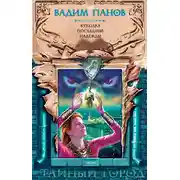 Постер книги Куколка Последней Надежды