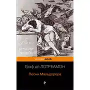 Постер книги Песни Мальдорора