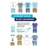 Постер книги Поймай меня, если сможешь. Реальная история самого неуловимого мошенника за всю историю преступлений